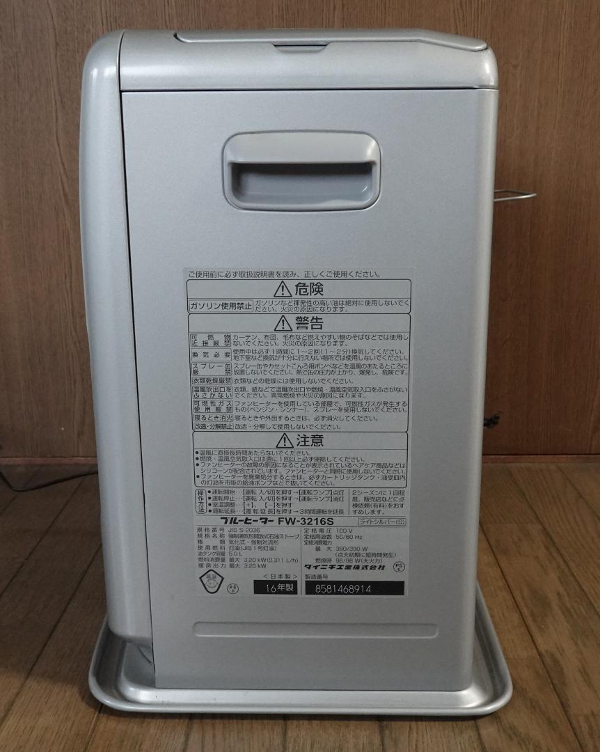 ダイニチ 石油ファンヒーター 動作確認済み　FW-3216S