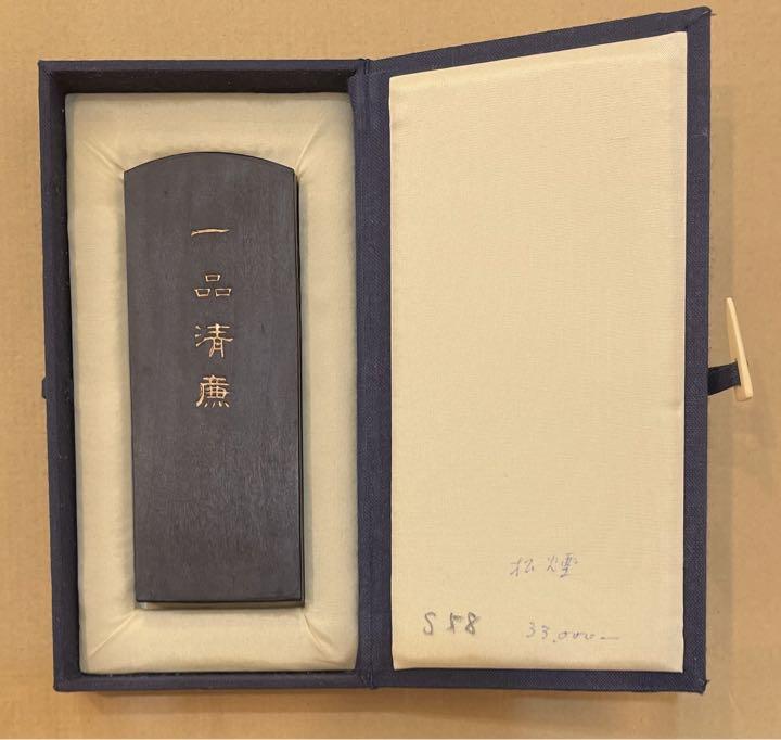 百選墨 NO.45 一品清廉。