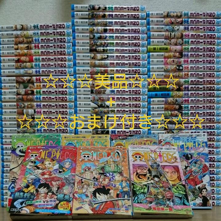 送料弊社負担 美品 One Piece ワンピース 1巻 97巻 全巻セット おまけ付き メデラ正規品 漫画 少年漫画 Rustavi Gov Ge 送料弊社負担 美品 One Piece ワンピース 1巻 97巻 全巻セット おまけ付き メデラ正規品 漫画 少年漫画 Rustavi Gov Ge