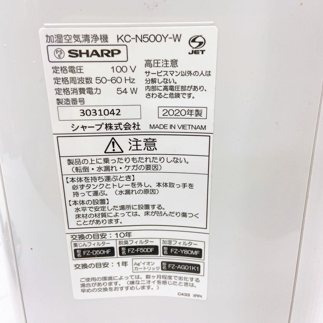 4ACM003 SHARP シャープ 加湿空気清浄機 KC-N500Y-W