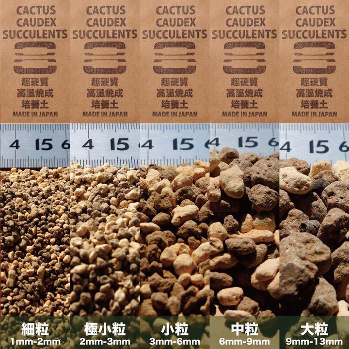 【送料無料】VIIIXAGONO 超硬質焼成培養土10L×3 細粒　極小粒　小粒