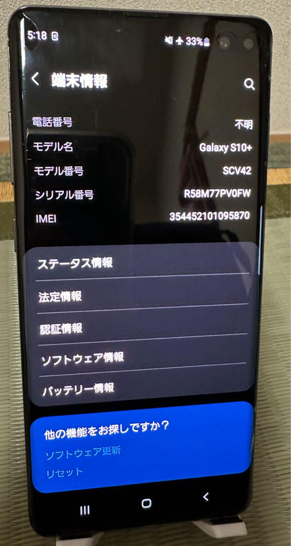Galaxy S10+ au美品