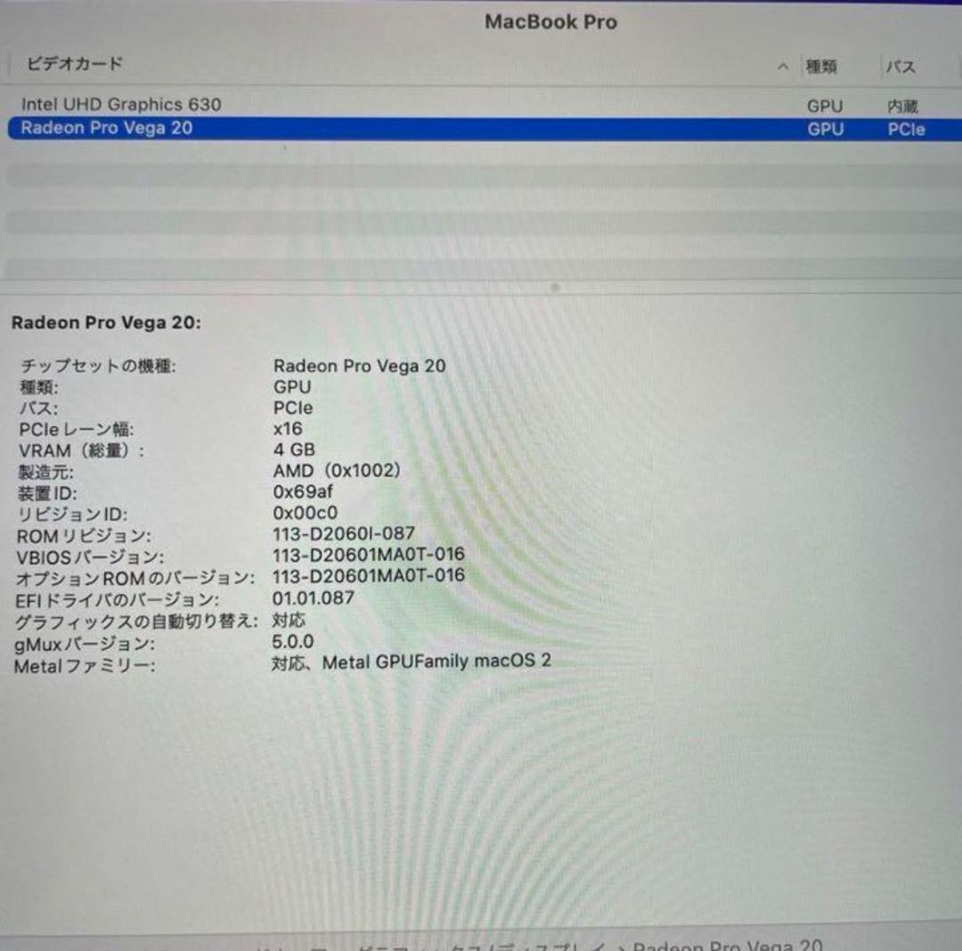 MacBook Pro 2019 15インチ　i9/vega/32GB/1TB