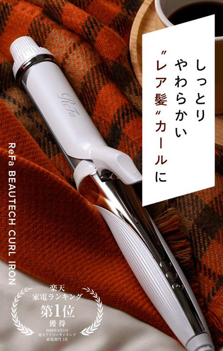 正規 おまけ付き 32mm カールアイロン ビューテック リファ - ヘアアイロン