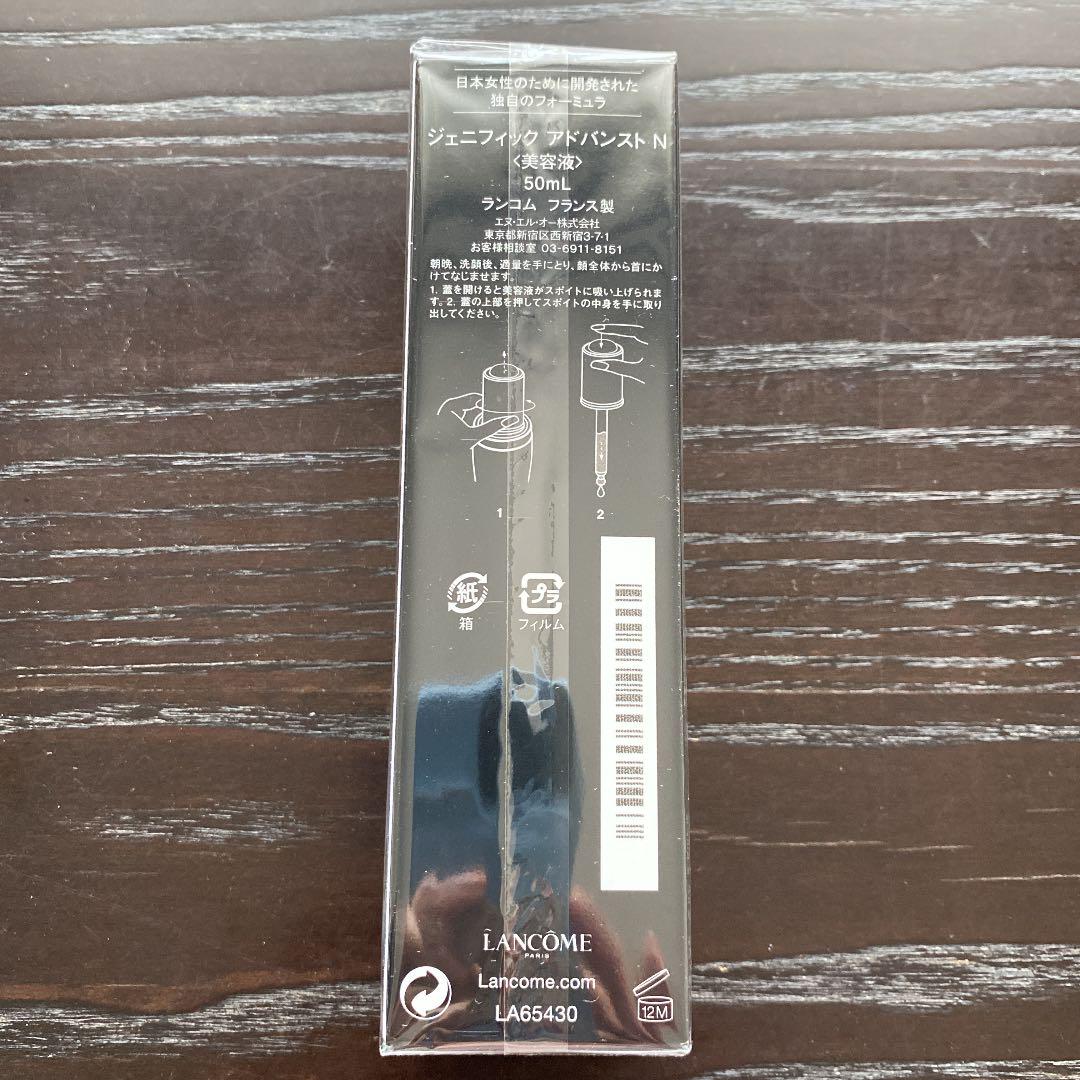 ランコム アドバンストN 50ml ARVef-m24402363050 ジェニフィック 超激得新品