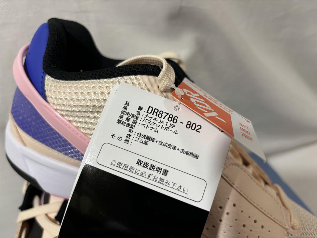 nike ja1 ep guava ice 26.5 ジャ1 グァバアイス