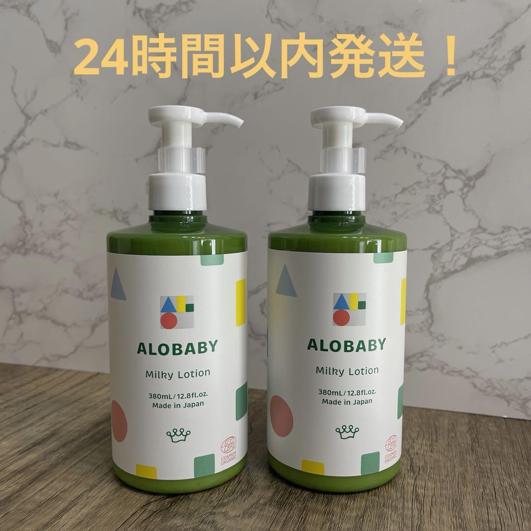 アロベビー ミルクローションビッグボトル380ml 2個　ALOBABY① アロベビー ミルクローションビッグボトル380ml 2個 ALOBABY①