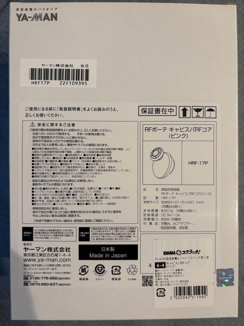 新品未開封 ヤーマン YA-MAN RFボーテ キャビスパ　HRF17P ピンク