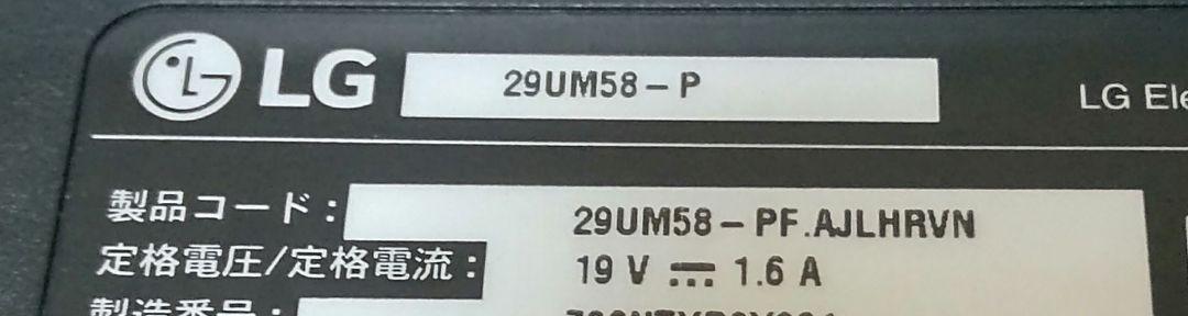 LG ウルトラワイドモニター 29UM58-P 29インチ【即日発送可】