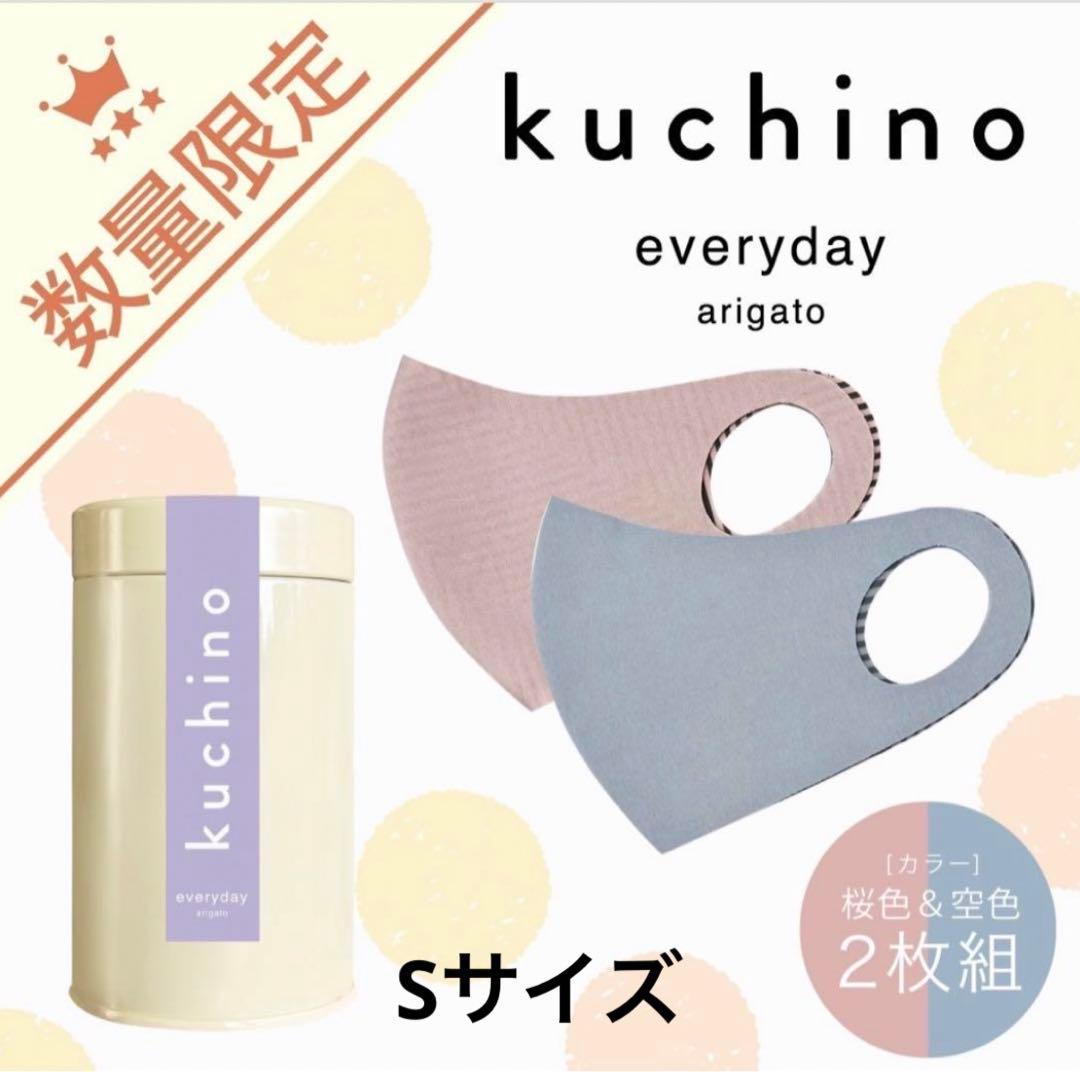 代引不可 ブラックSSサイズ2枚 kuchino マスク クチノマスク 美容