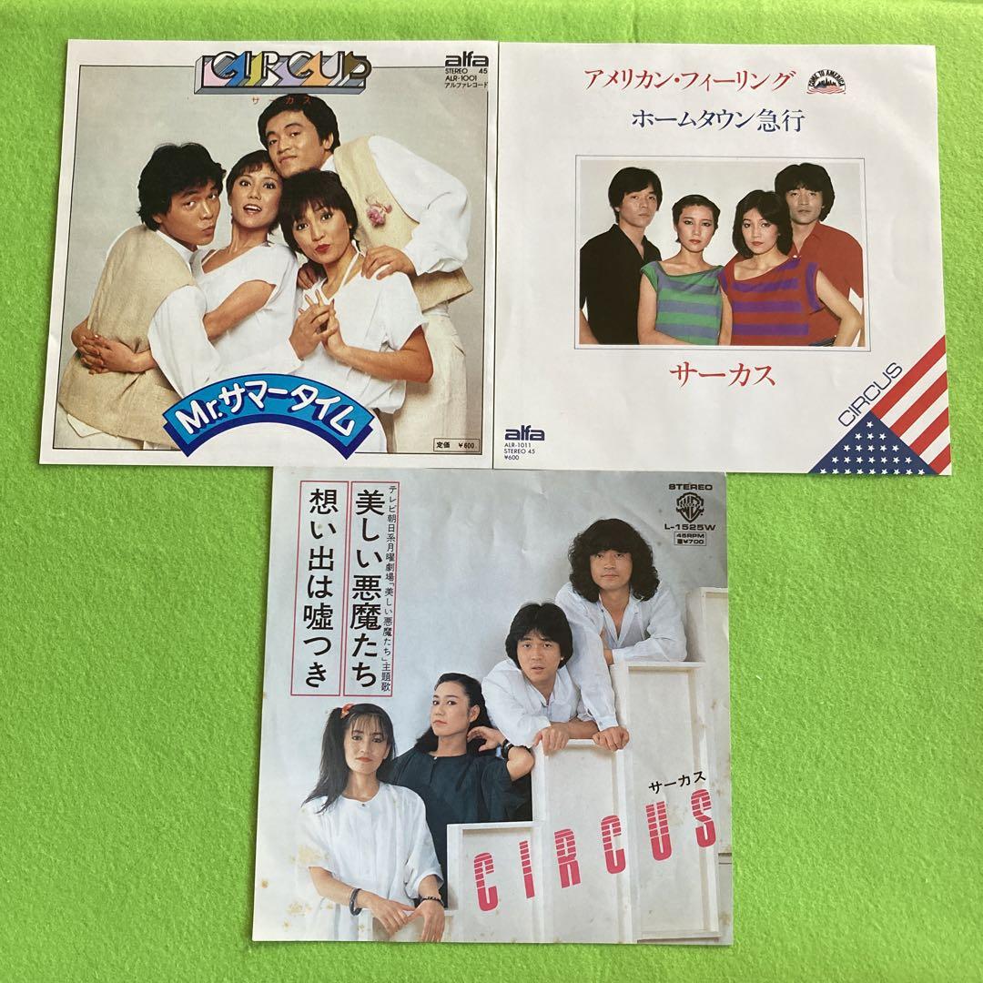サーカス Circus / marmalade sunset / LP ♪ - 中古・新品