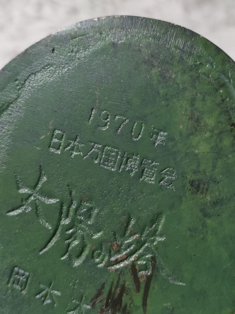 日本万国博覧会　太陽の塔　岡本太郎　1970年　鋳鉄　インテリア飾り　置物