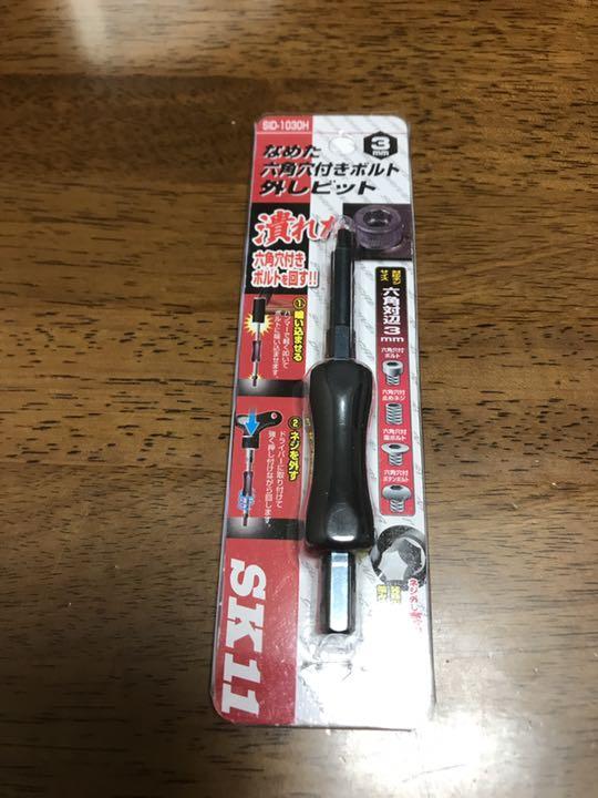 メルカリ Sk11 なめた六角穴付きボルト外しビット 3mm 工具 メンテナンス 800 中古や未使用のフリマ メルカリ Sk11 なめた六角穴付きボルト外しビット 3mm 工具 メンテナンス 800 中古や未使用のフリマ