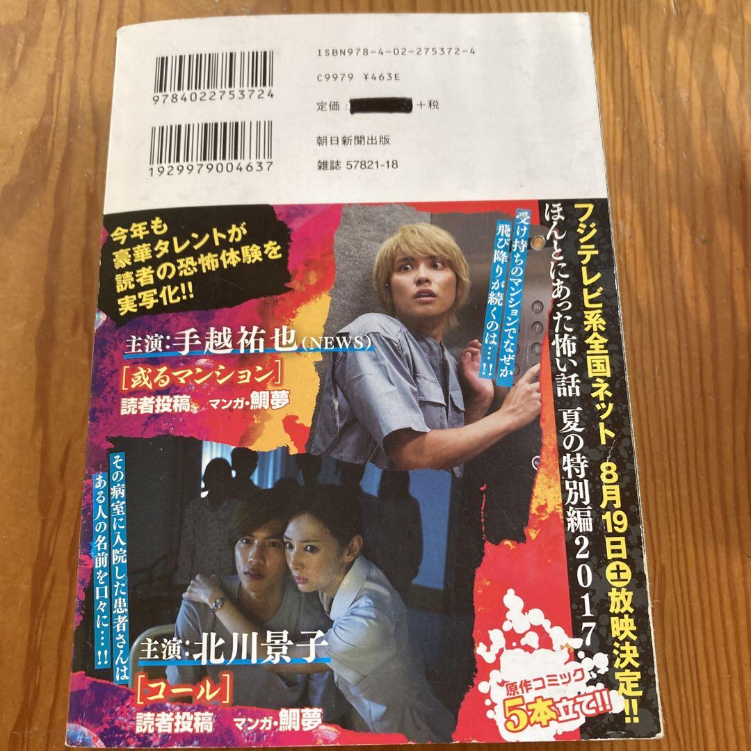中古】 ほんとにあった怖い話 テレビ版『ほん怖』原作特集号