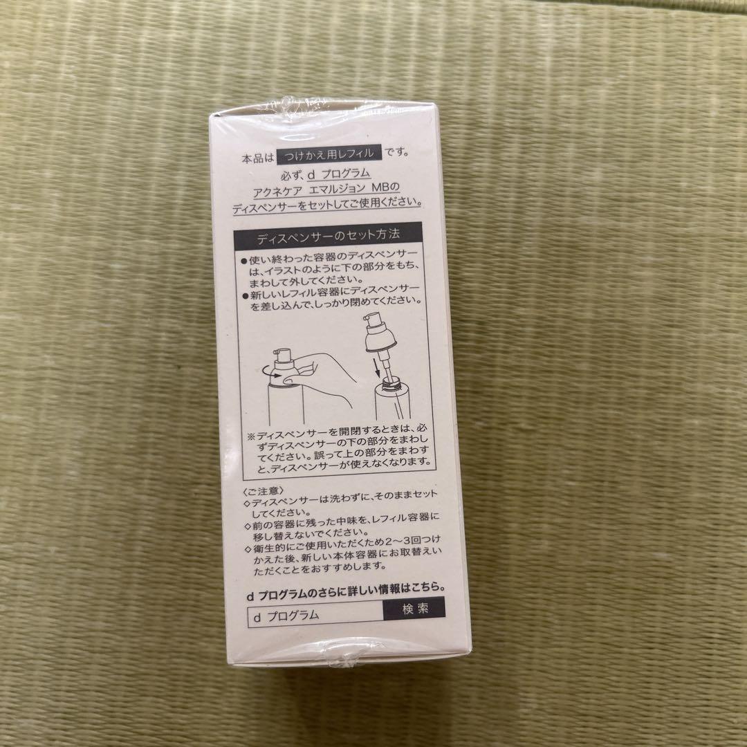 dプログラム アクネケアエマルジョンMB 敏感肌用乳液 3個