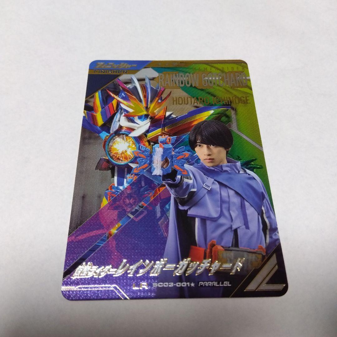 ガンバレジェンズ 仮面ライダーレインボーガッチャードLR 画像1