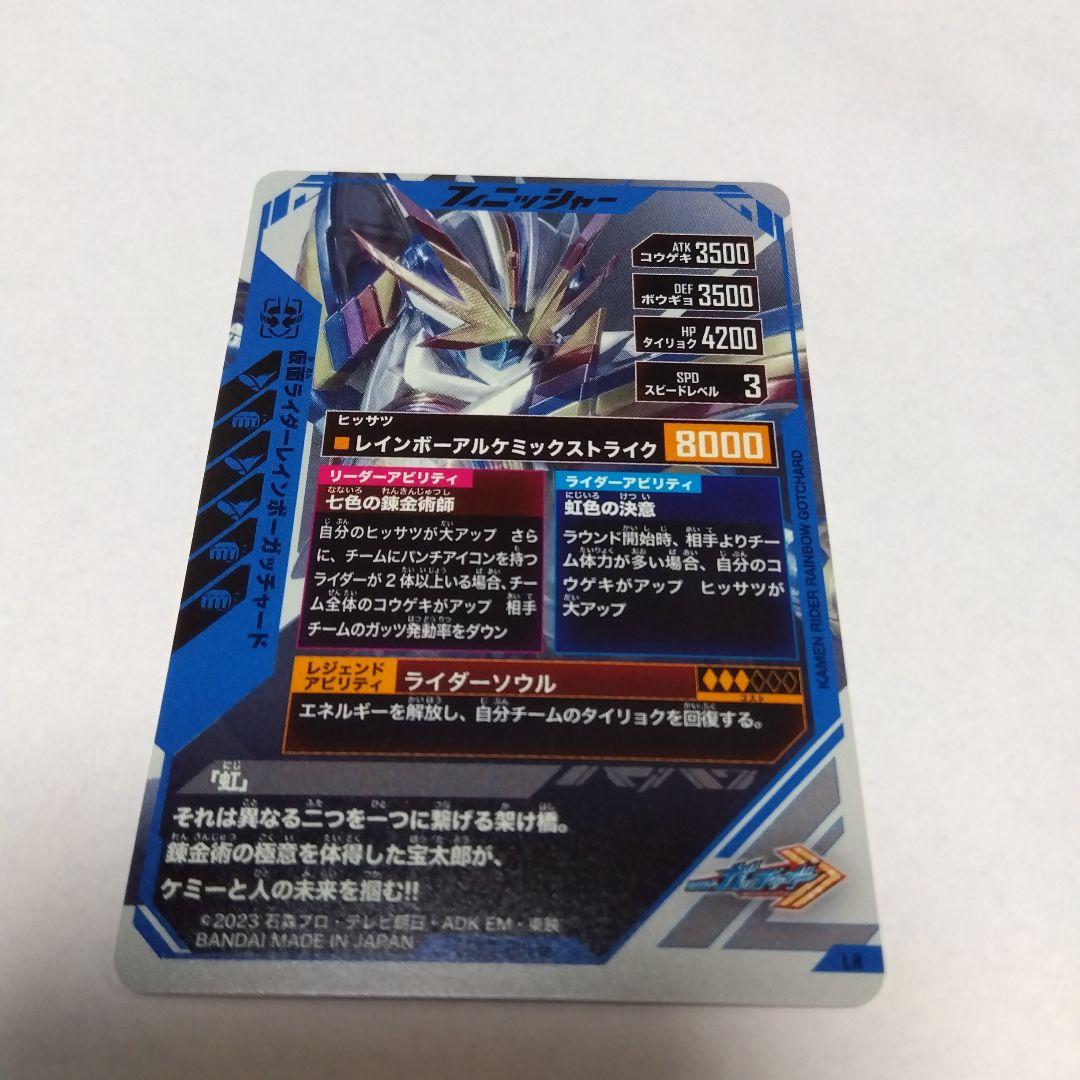 ガンバレジェンズ 仮面ライダーレインボーガッチャードLR 画像2