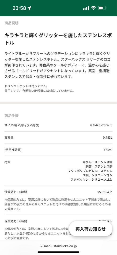 スターバックス リザーブ　ステンレスボトルグリッターライトブルー473ml