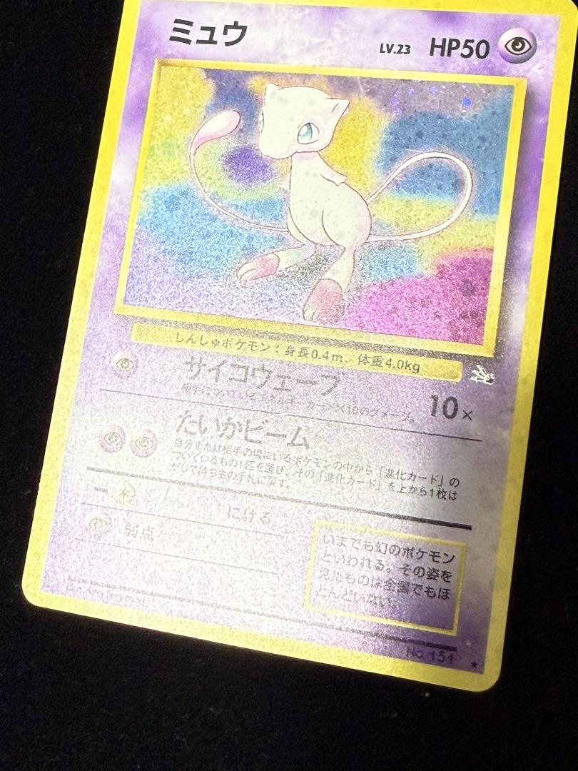 通販 送料無料  旧裏 ミュウ 全面ホロ メルカリ - 化石の秘密 ポケモンカードゲーム