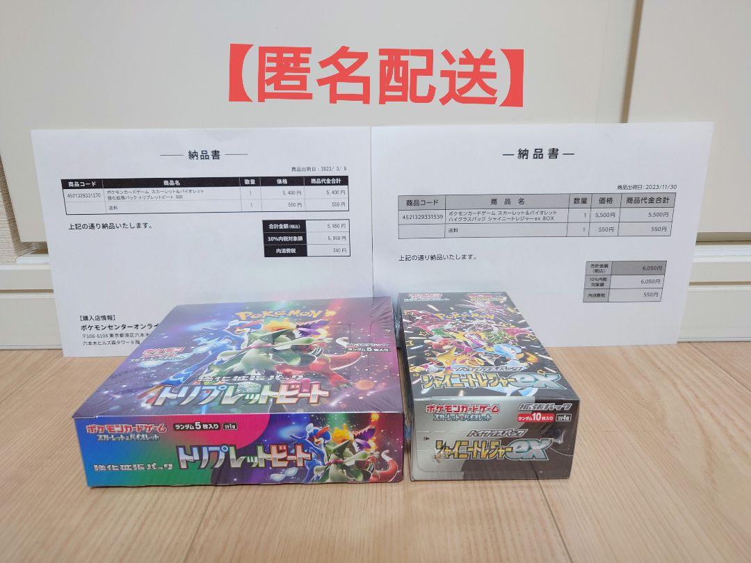新品未開封　トリプレットビートbox シュリンク付き　シャイニートレジャー