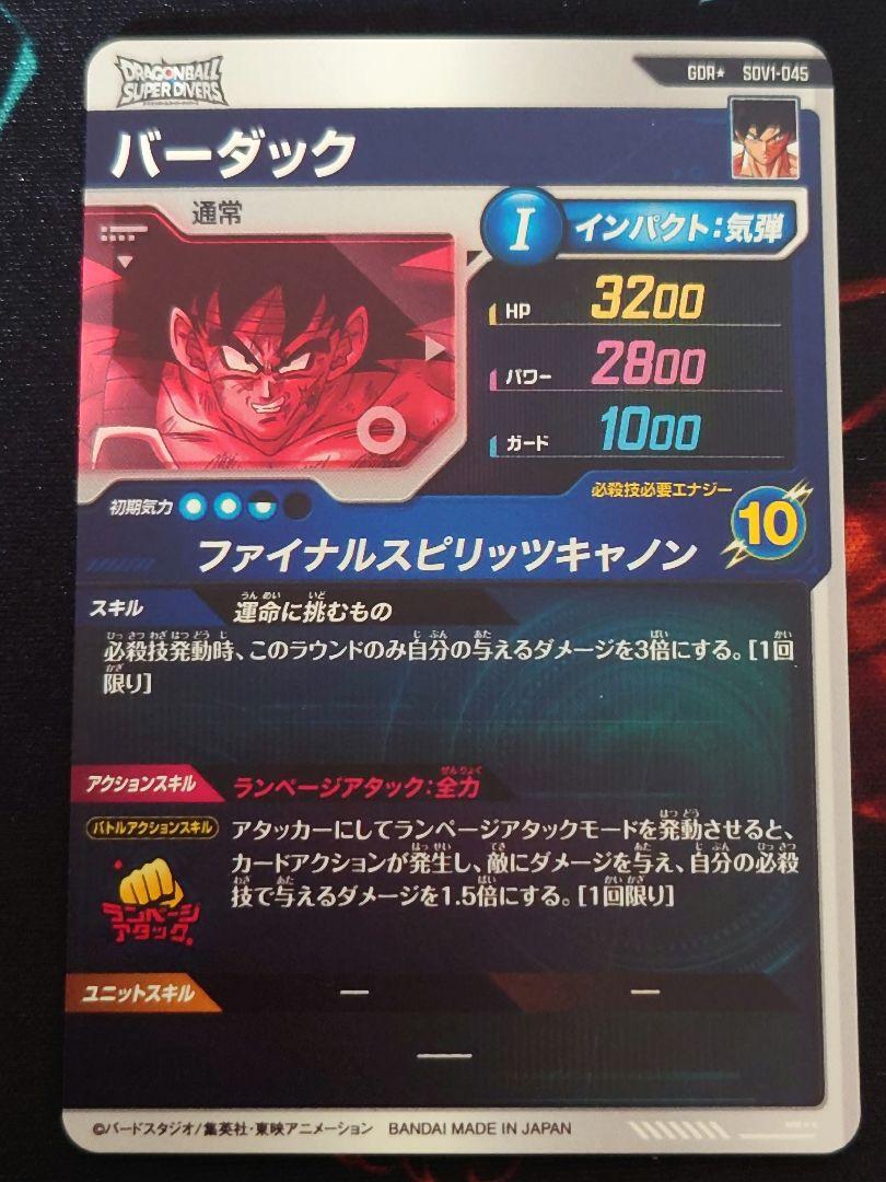 バーダック　SPパラレル　ドラゴンボール　スーパーダイバーズ