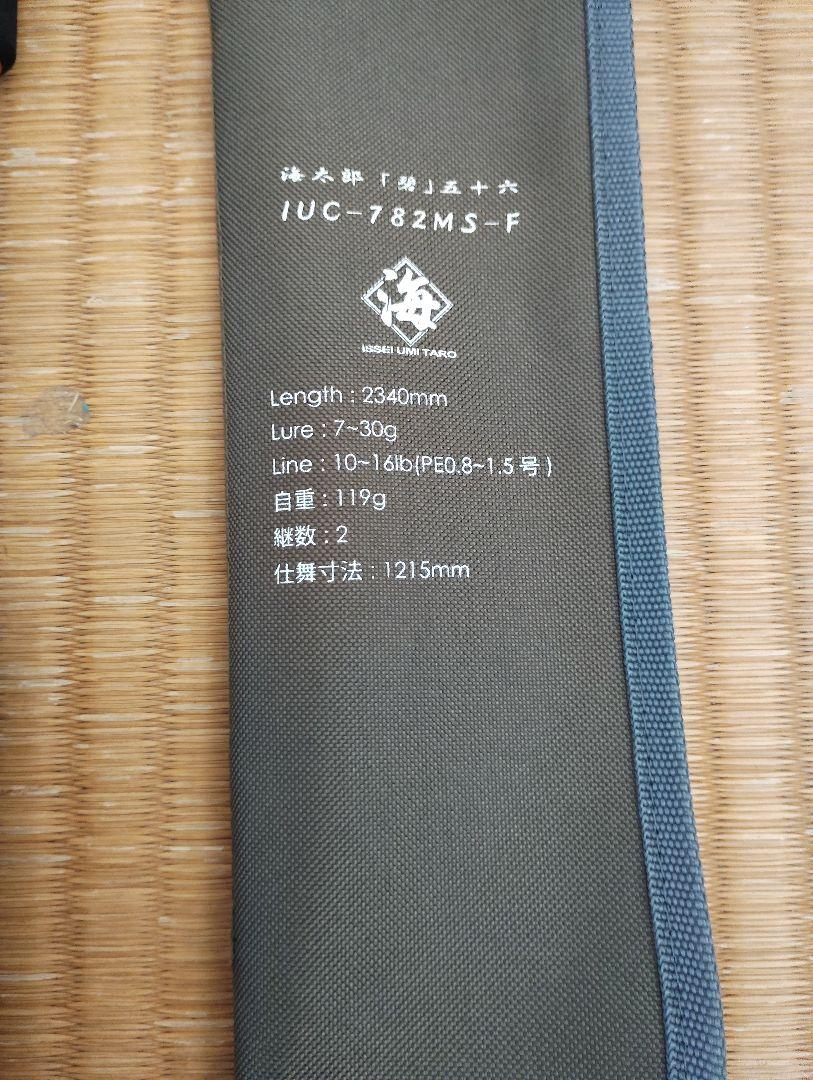 一誠 海太郎 五十六 IUC-782MS-F24年モデル