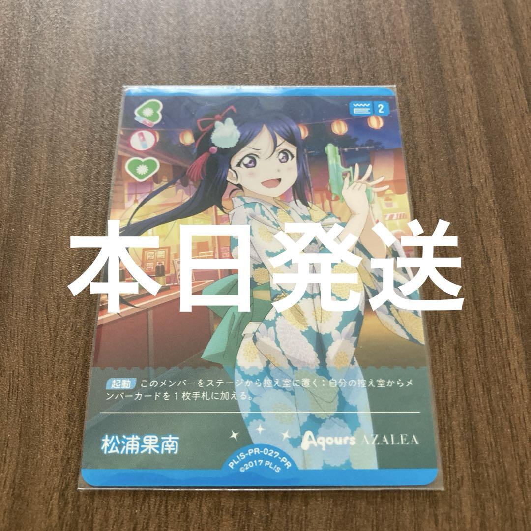 【4枚セット】 ラブライブカードゲーム ラブカ プロモ 松浦果南 松浦果南 プロモ PR ラブライブカード ラブカ - メルカリ
