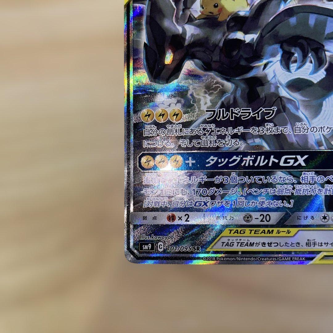 ピカチュウ&ゼクロムGX SR 101/095 TAG TEAM ピカチュウ＆ゼクロムGX SR 101/095の通販 たかさん（36614742