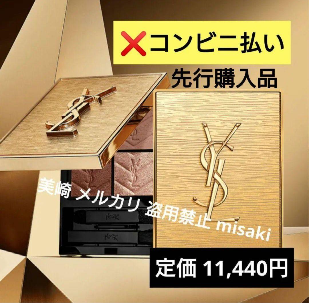 ✨未開封✨YSL クチュールミニクラッチ 025 ゴールデンラスト ホリデー