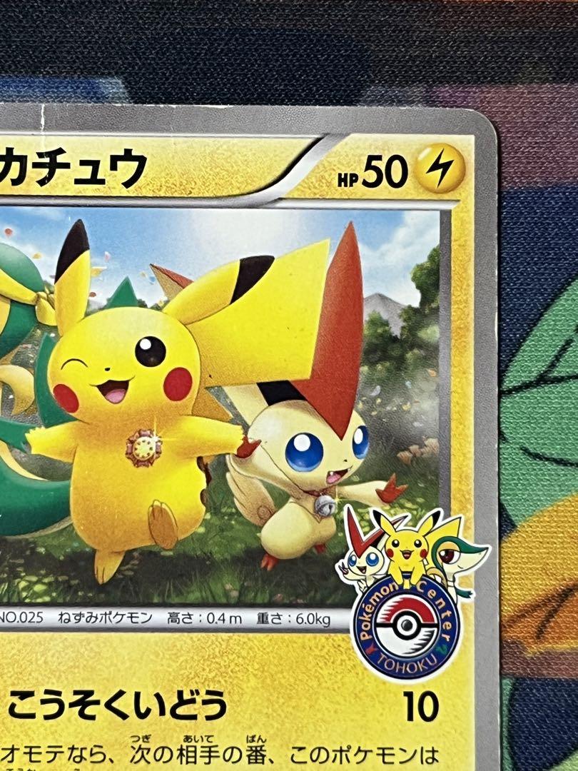 トウホクのピカチュウ PROMO SM-Pプロモカード 088/SM-P