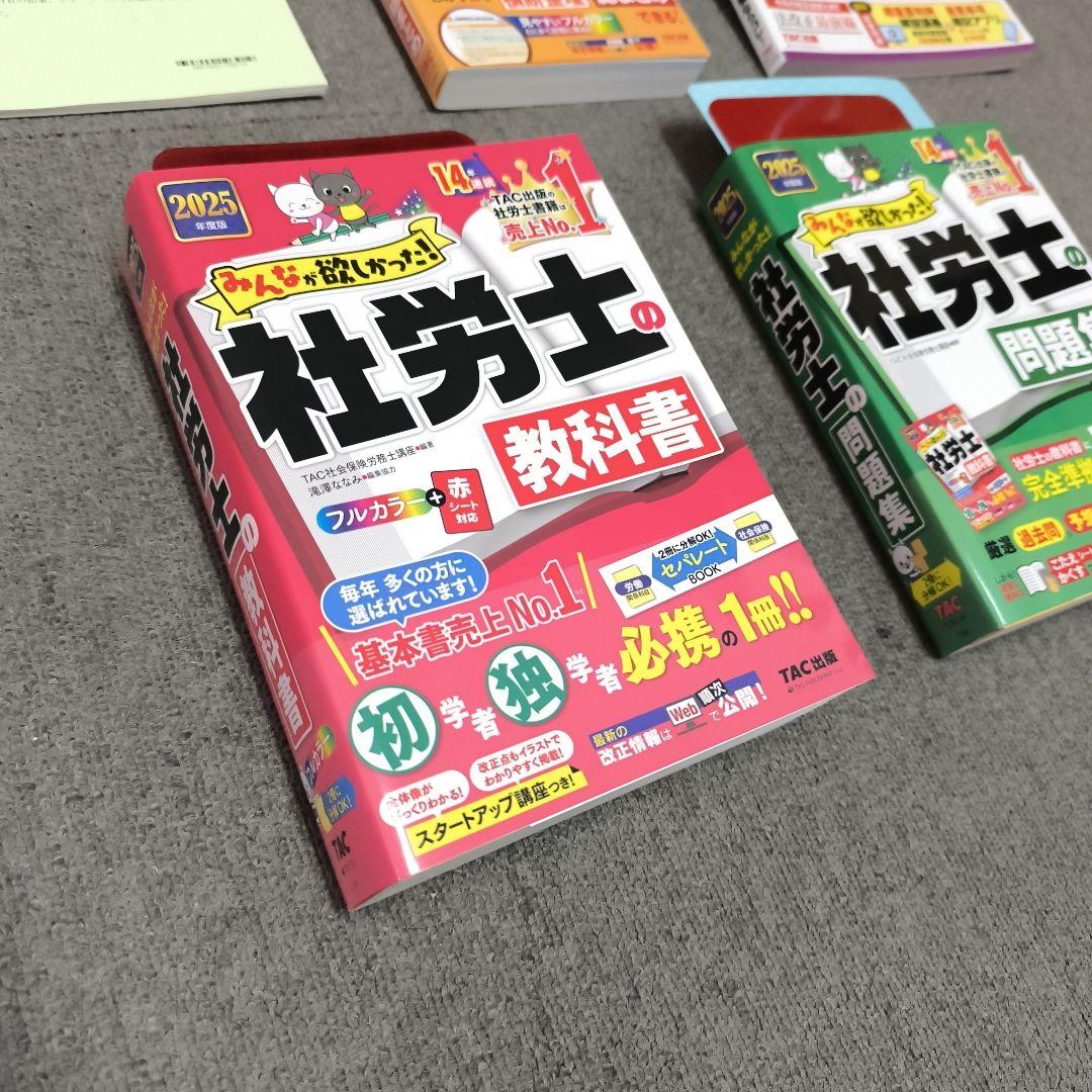 Amazon.co.jp: 2025年度版 みんなが欲しかった！ 社労士の問題集