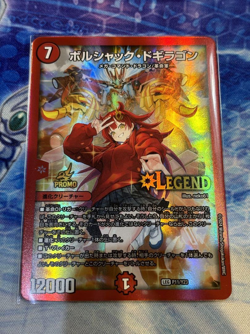 ボルシャックドギラゴン プロモ 3枚 即日発送 デュエルマスターズ