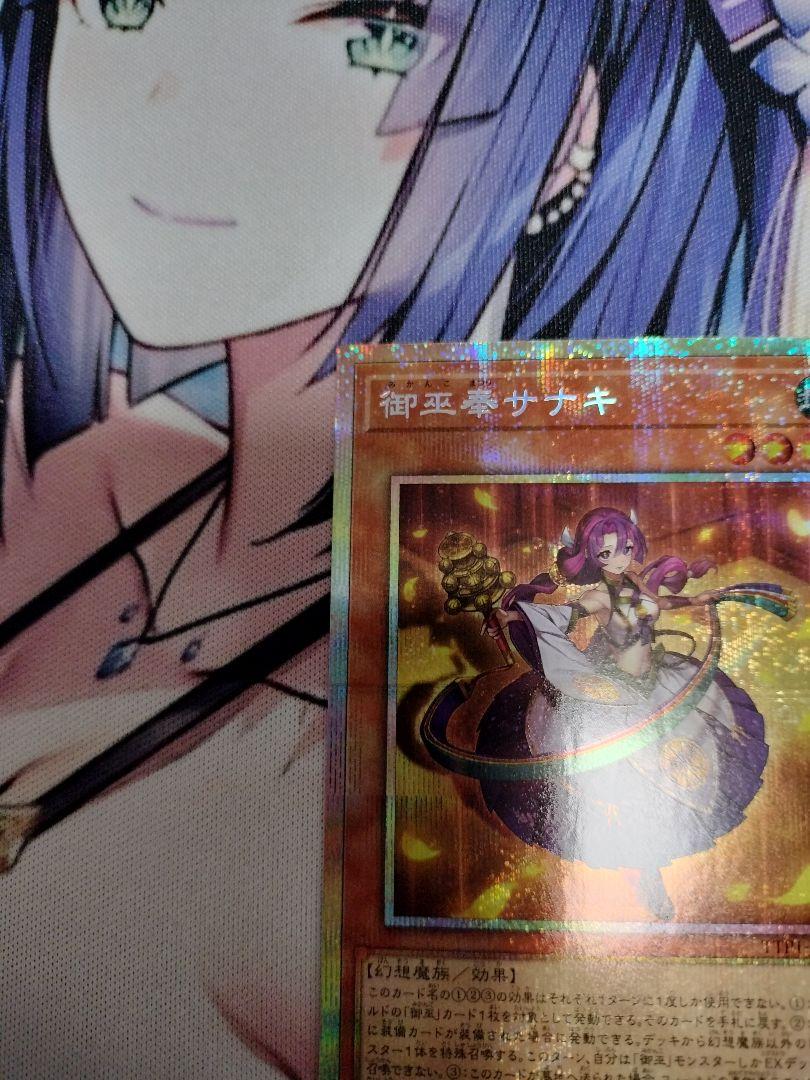 遊戯王 御巫奉サナキ プリズマティックシークレット - メルカリ