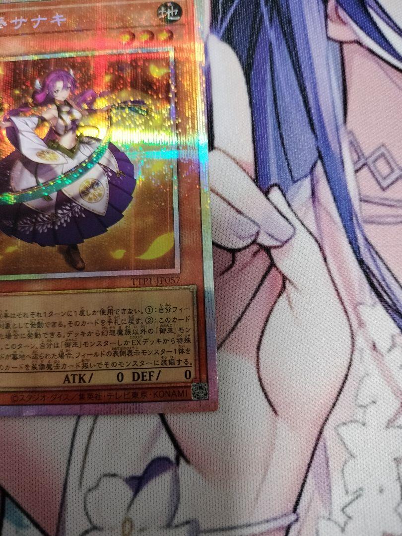 御巫奉サナキ プリツク 遊戯王OCG ttp1 みかんこサナキ プリズマ