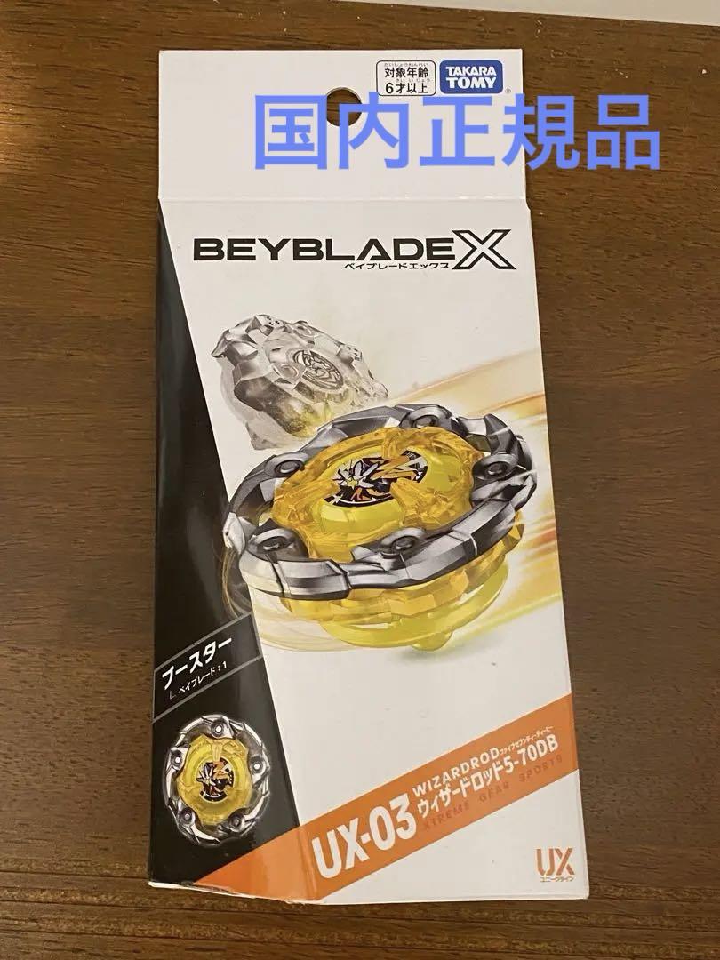 UX-03 ブースター ウィザードロッド5-70DB｜製品情報｜BEYBLADE
