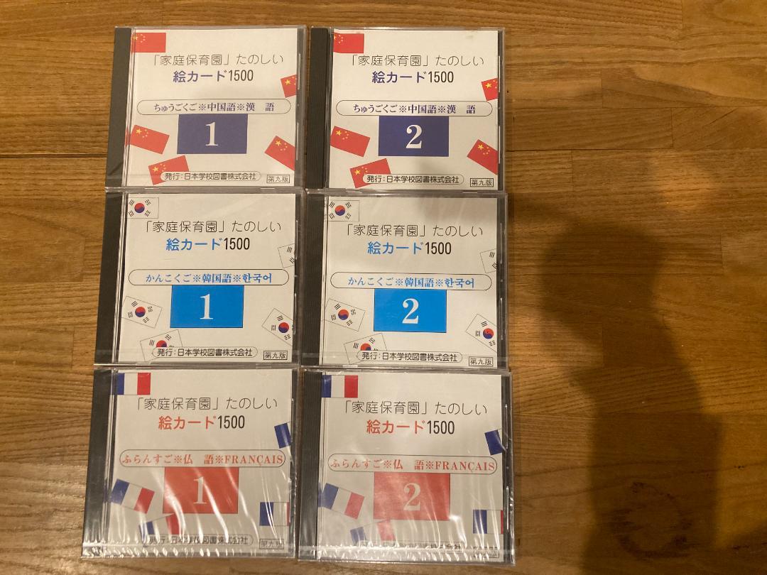 家庭保育園たのしい絵カード1500 CDのみ英語スペイン語