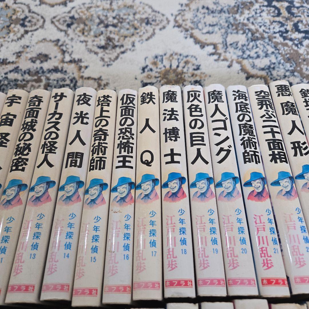 江戸川乱歩