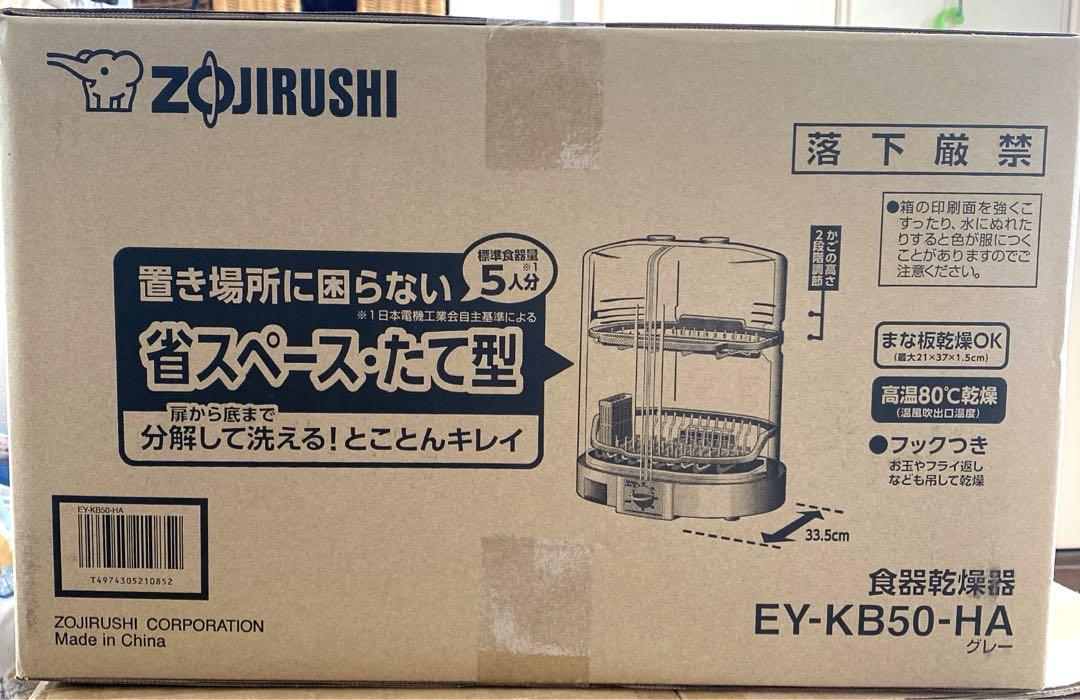 食器乾燥機 象印 ZOJIRUSHI EY-KB50-HA