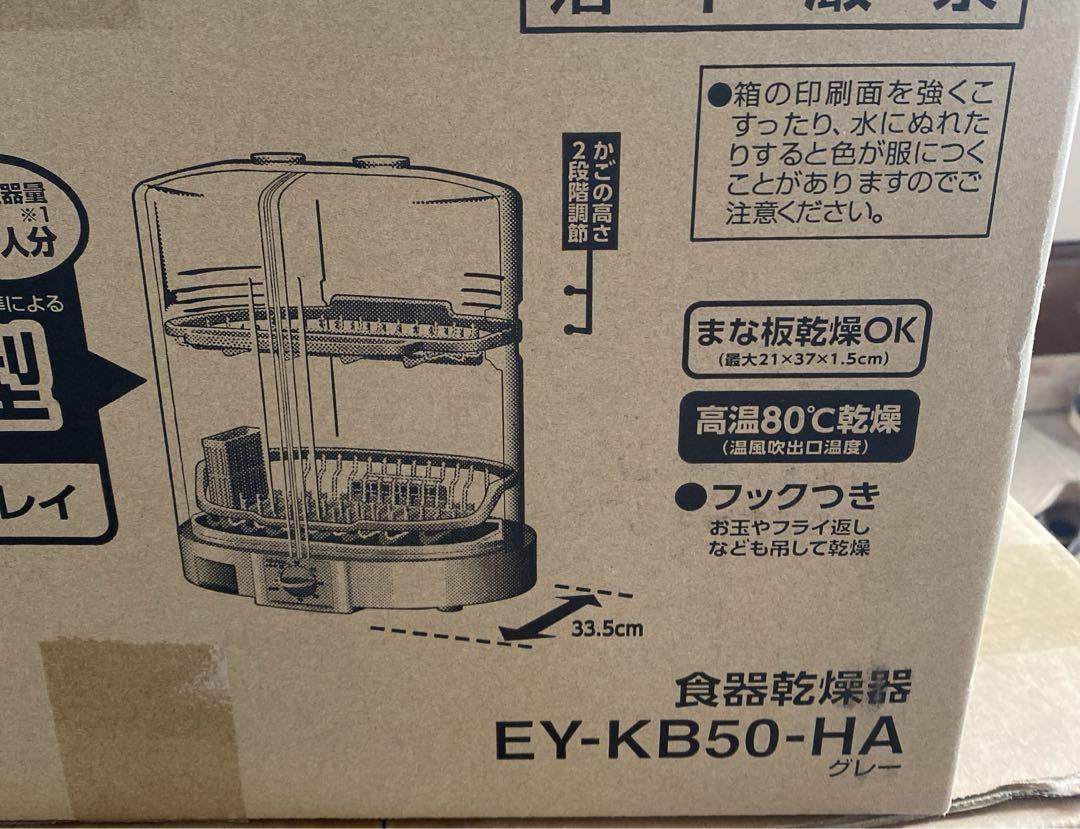 食器乾燥機 象印 ZOJIRUSHI EY-KB50-HA