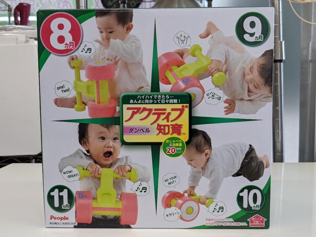 #新品# (23点)アクティブ知育 ダンベル