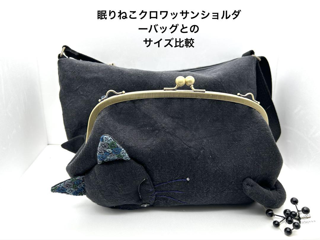 ハンドメイド眠りねこがま口ショルダーバッグミナペルホネンのカケラ使用
