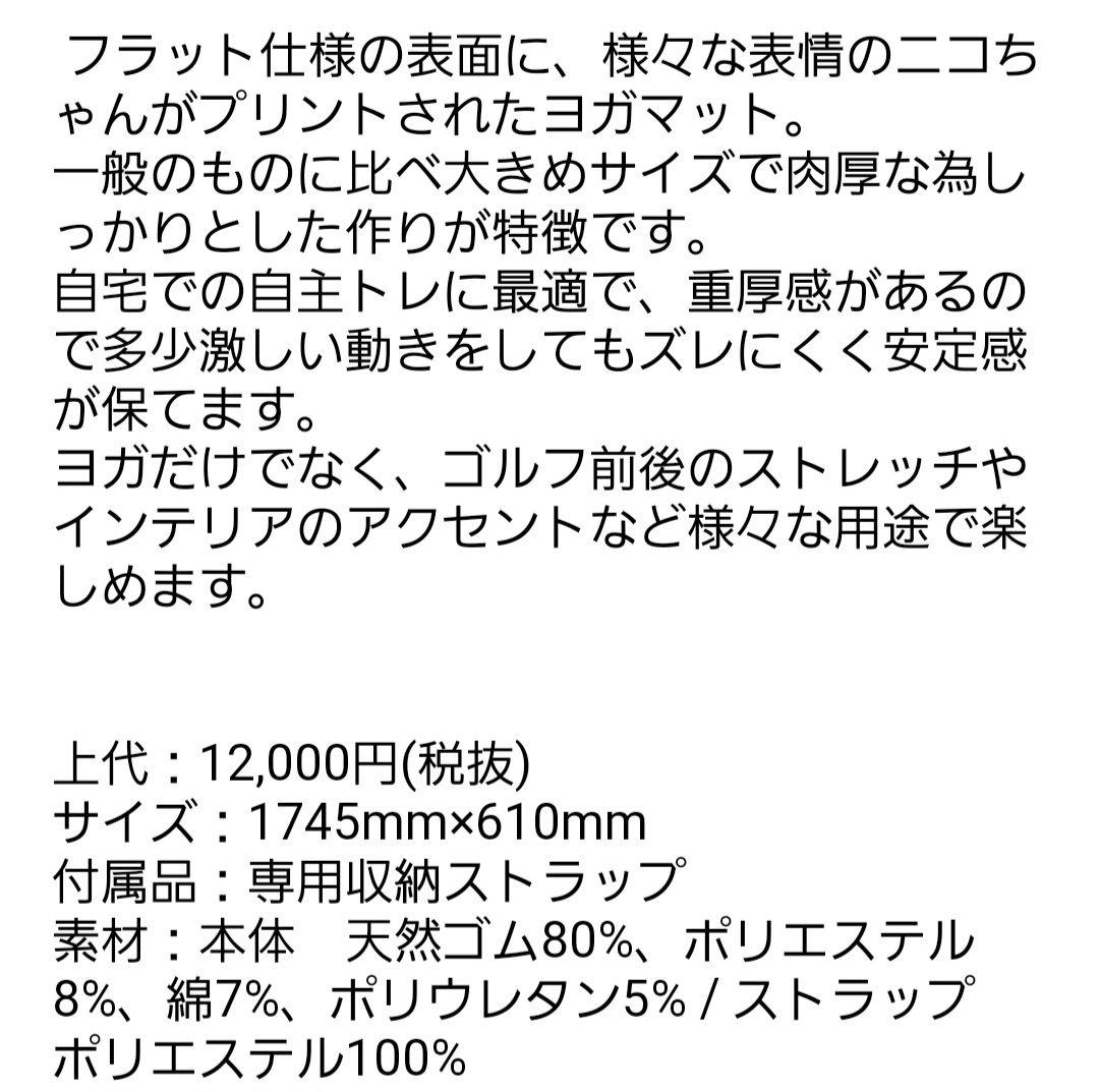【未使用新品】パーリーゲイツヨガマット