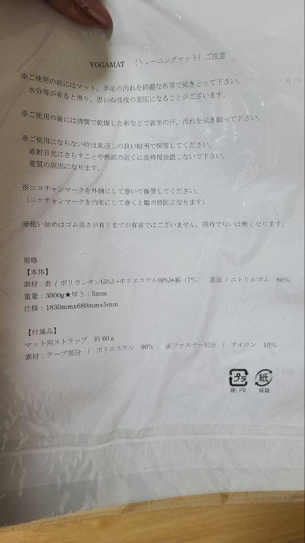 【未使用新品】パーリーゲイツヨガマット