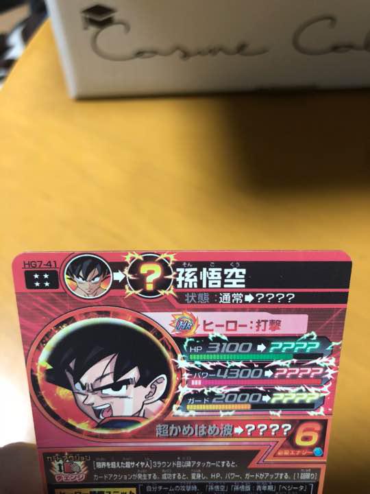 スーパードラゴンボールヒーローズ h3-cp1 孫悟空 - メルカリ