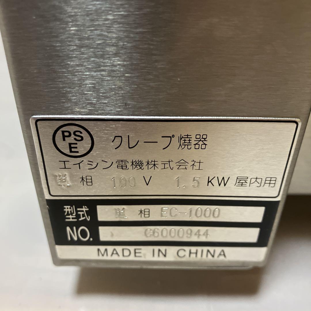エイシン クレープ焼器