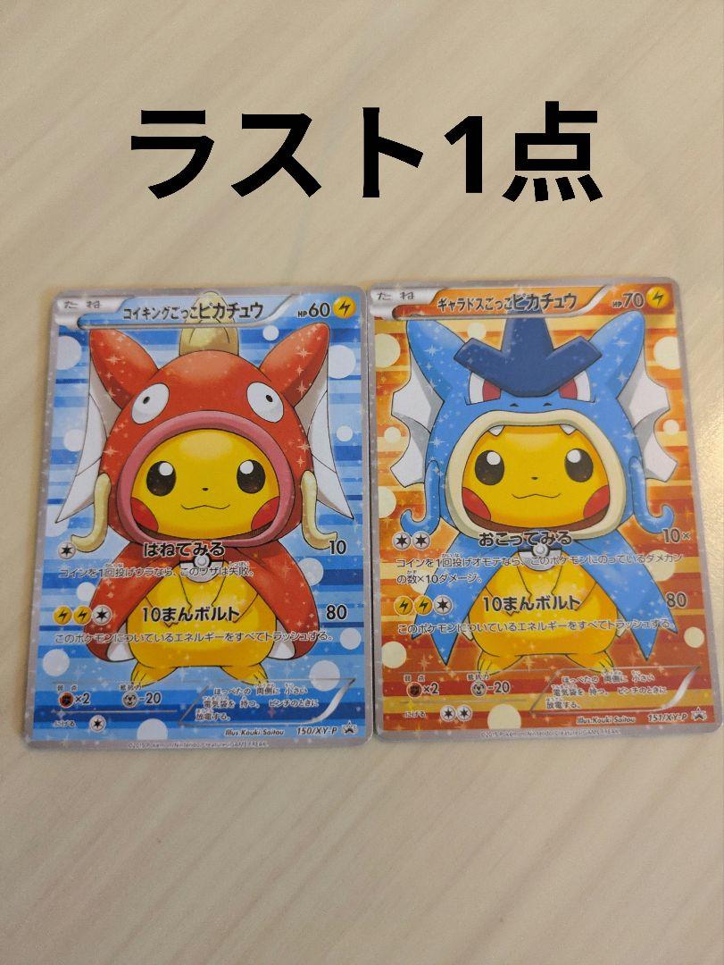 ピカチュウ ギャラドス コイキング 2枚セット - メルカリ