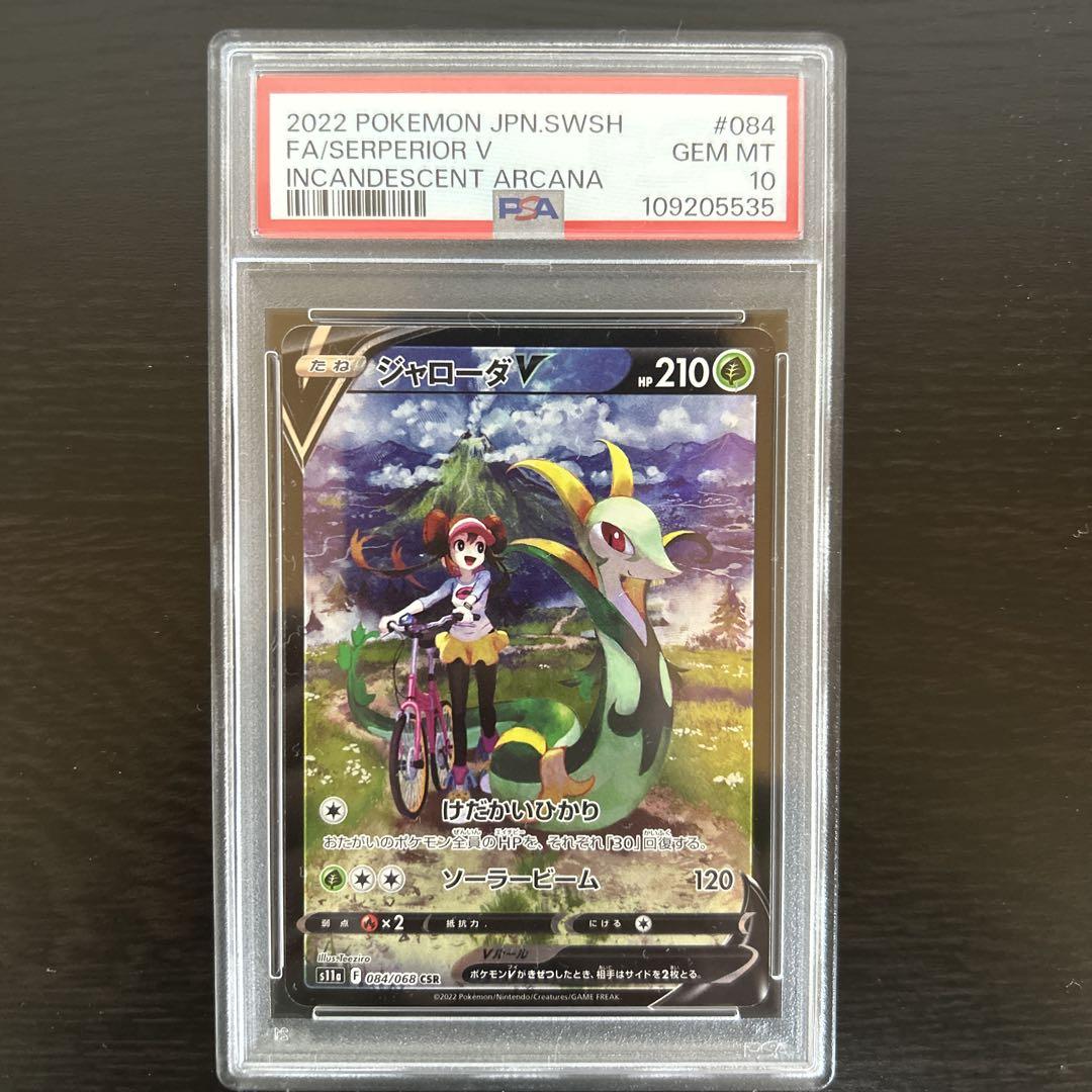 ジャローダV《PSA10》[CSR](S11a-084) | ポケモンカードゲーム