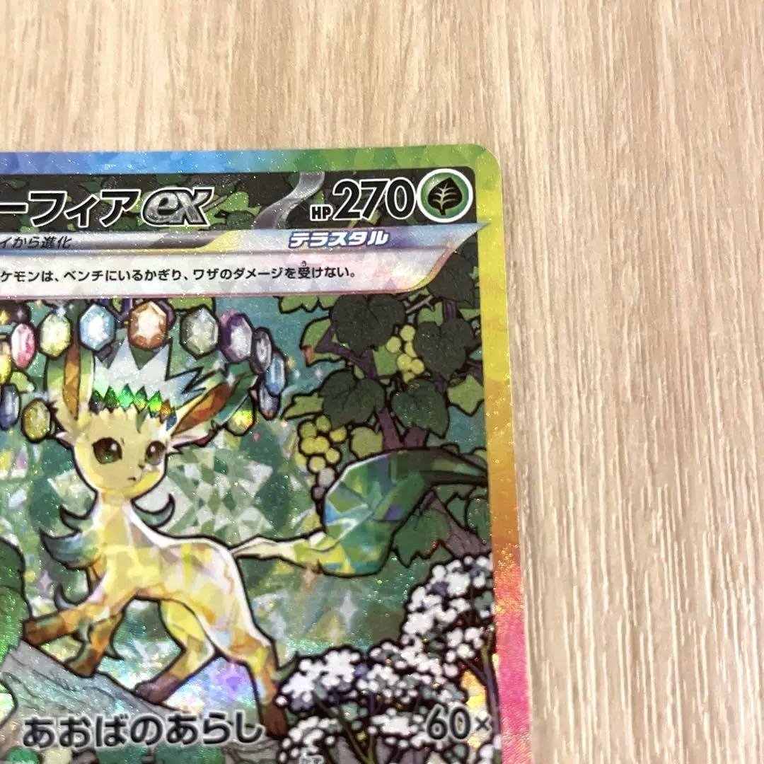 リーフィアex SAR 200/187 ポケモンカード テラスタルフェスex