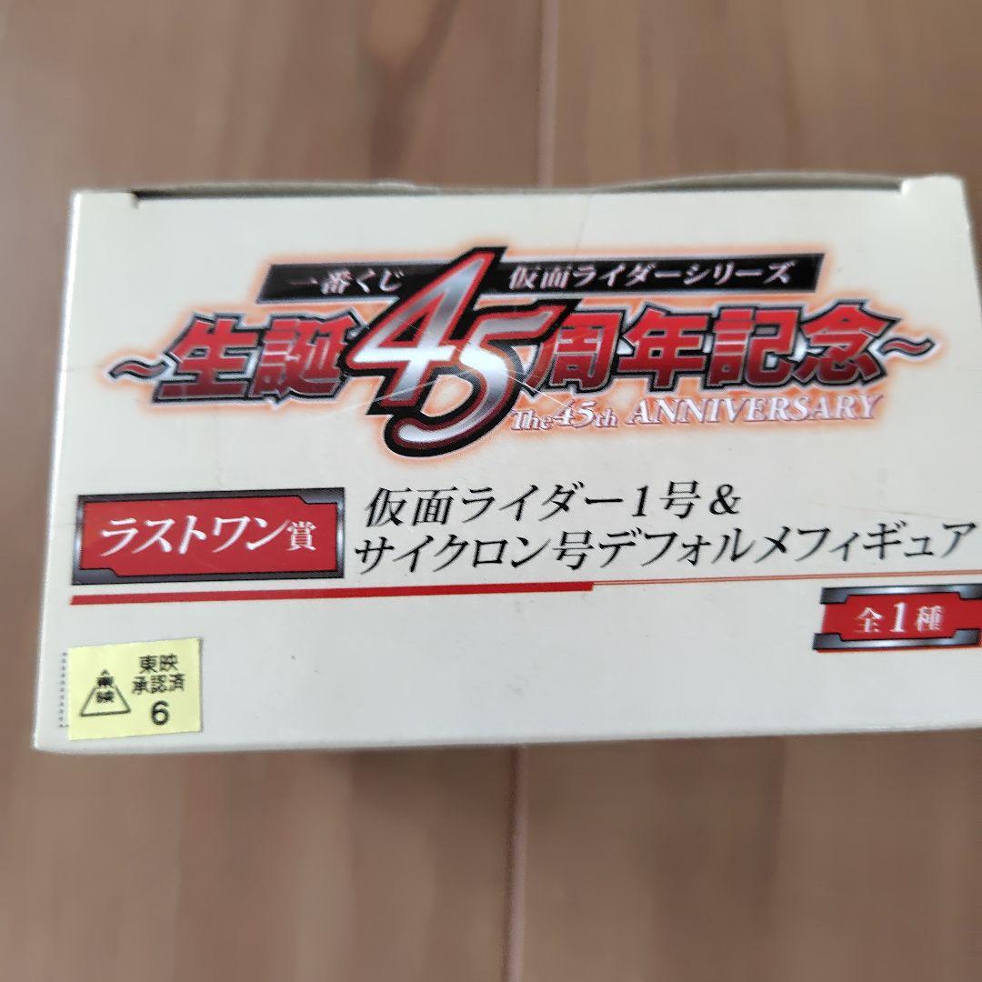 仮面ライダー1号&サイクロン号デフォルメフィギュア