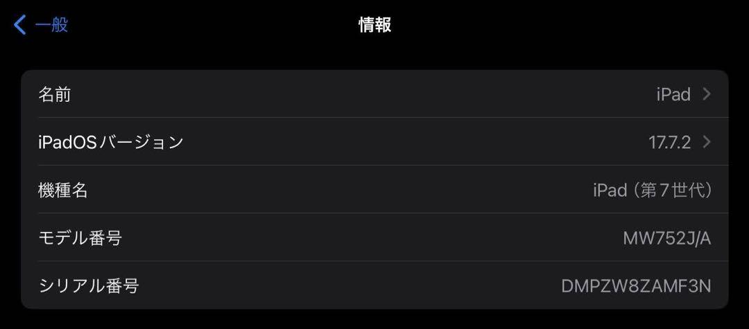 Apple iPad 第7世代 32GB Wi-Fiモデル シルバー
